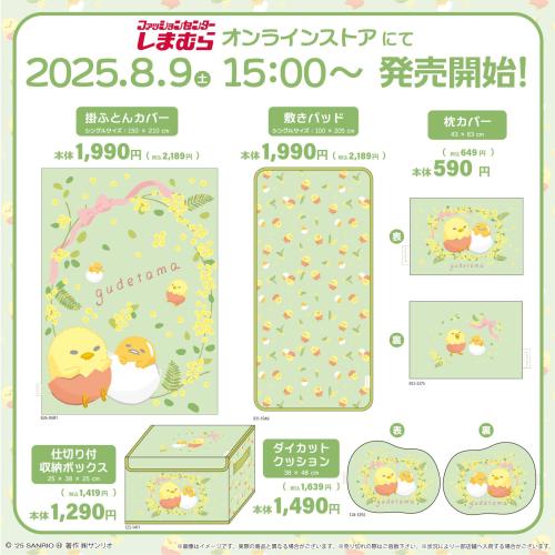 「サンリオ×しまむら」コラボ商品 ぐでたま