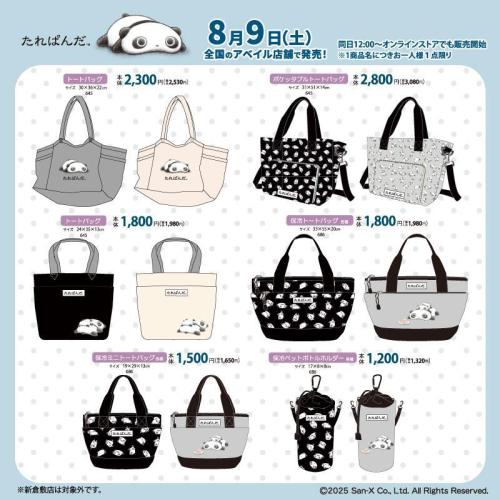 「サンエックス×アベイル」コラボ商品 たれぱんだ