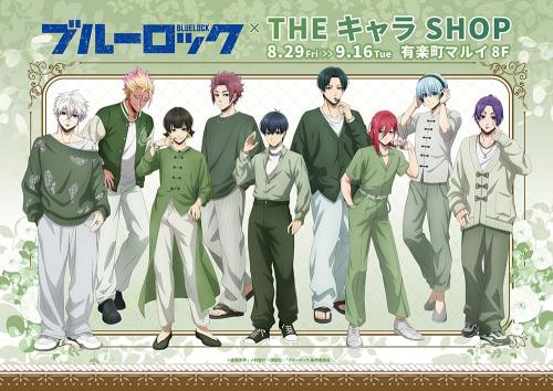 TVアニメ『ブルーロック』×THEキャラSHOP