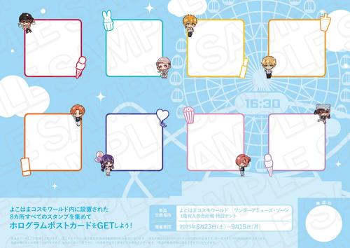 「地縛少年花子くん2×よこはまコスモワールド」スタンプラリー