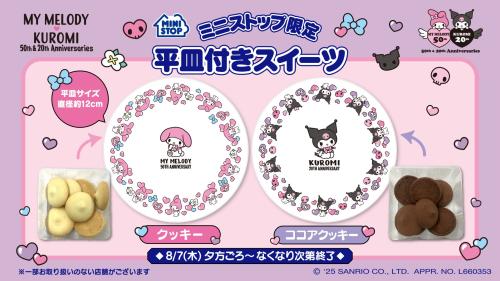「サンリオ×ミニストップ」平皿付きスイーツ