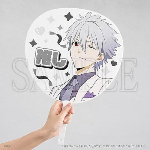 『エヴァンゲリオン』最後のシ者 渚カヲル展 推しうちわ