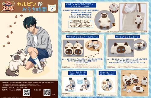 「テニプリ×ねこ肯定感」