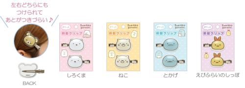 「サンエックスキャラクター」新作グッズ ヘアアクセサリー