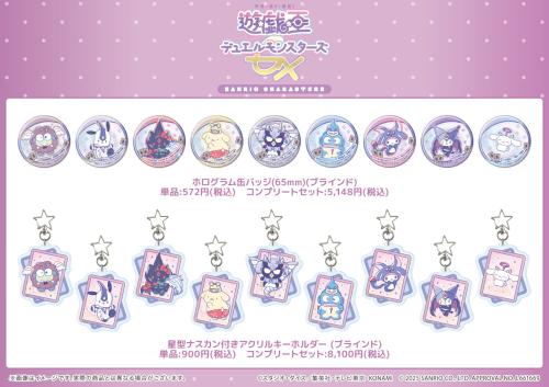 「遊☆戯☆王デュエルモンスターズGX × サンリオ」
