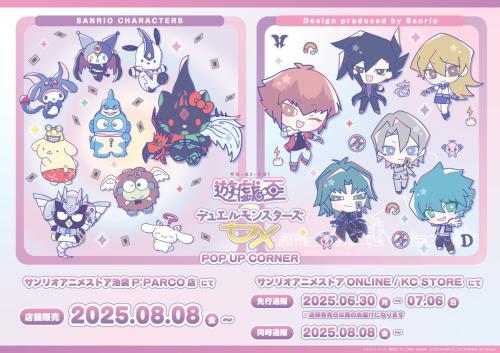 「遊☆戯☆王デュエルモンスターズGX × サンリオ」