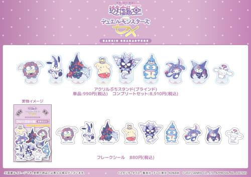 「遊☆戯☆王デュエルモンスターズGX × サンリオ」