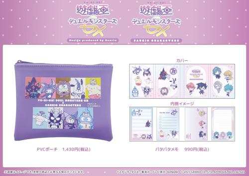 「遊☆戯☆王デュエルモンスターズGX × サンリオ」