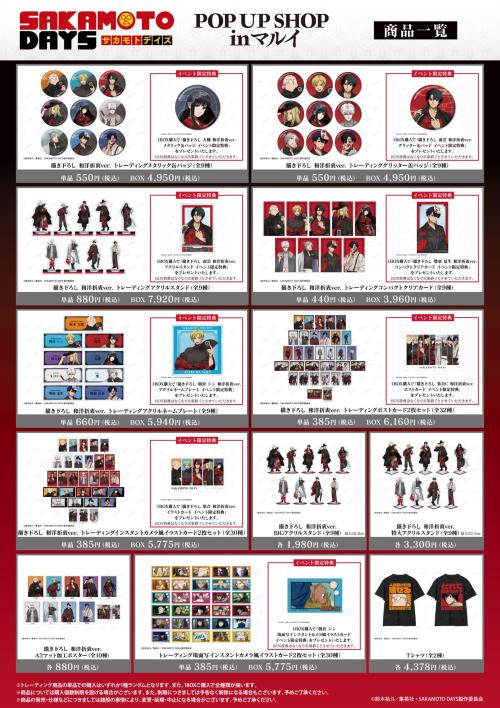 TVアニメ『SAKAMOTO DAYS』POP UP SHOP グッズラインナップ
