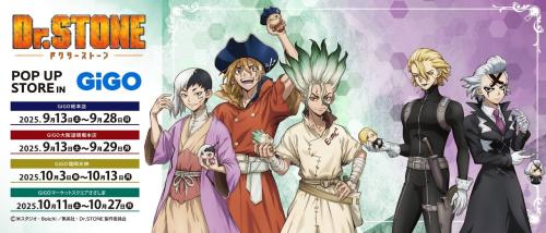 TVアニメ『Dr.STONE』POP UP STORE in GiGO