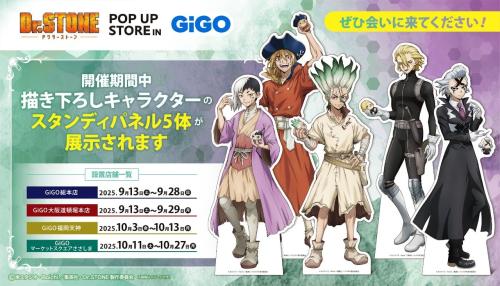 TVアニメ『Dr.STONE』POP UP STORE in GiGO スタンディパネル