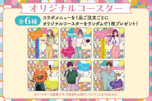 「東京サマーセッション同窓会」特典