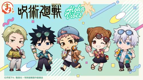 「呪術廻戦×まるくじ」