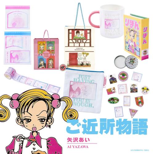 「りぼん×3COINS」『ご近所物語』