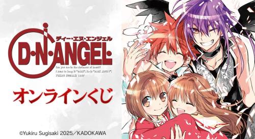 『D・N・ANGEL』オンラインくじ