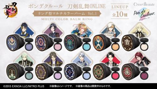 ポンデクルール 刀剣乱舞ONLINE リング型マルチカラーバーム Vol.1