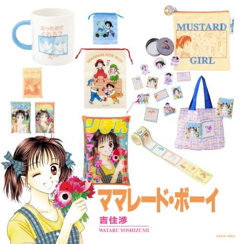 「りぼん×3COINS」『ママレード・ボーイ』