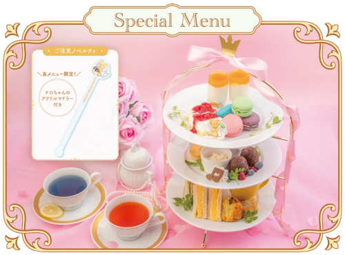 「カードキャプターさくら cafe ~さくらと知世のティーパーティー~」スペシャルメニュー