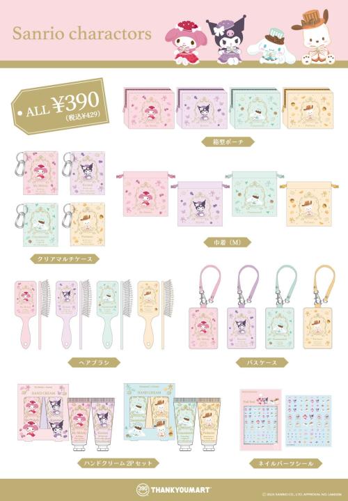 「サンリオキャラクターズ×サンキューマート」コラボ商品