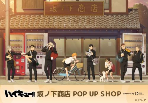 『ハイキュー!!』坂ノ下商店 POP UP SHOP