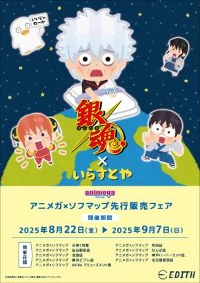 「銀魂×いらすとや」コラボグッズが発売中！アクリルスタンド・缶バッジなどがラインナップ
