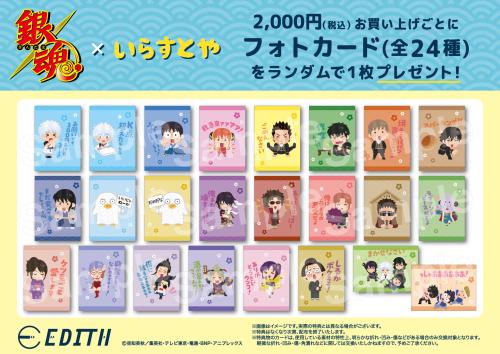 「銀魂×いらすとや」ノベルティフォトカード