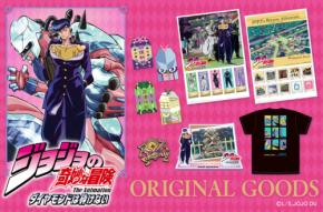 「ジョジョの奇妙な冒険 ダイヤモンドは砕けない×郵便局のネットショップ」フレーム切手セットや杜王町のお土産グッズが登場ッ！