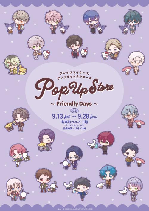 『ブレイクマイケース』×サンリオキャラクターズ POP UP STORE ～Friendly Days～