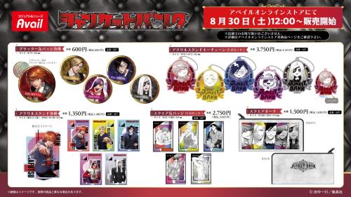 「ジャンケットバンク×アベイル」コラボグッズ