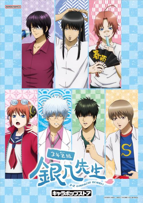 「3年Z組銀八先生 キャラポップストア」