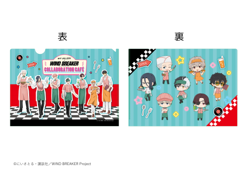 「WIND BREAKER×and GALLERY」クリアファイル