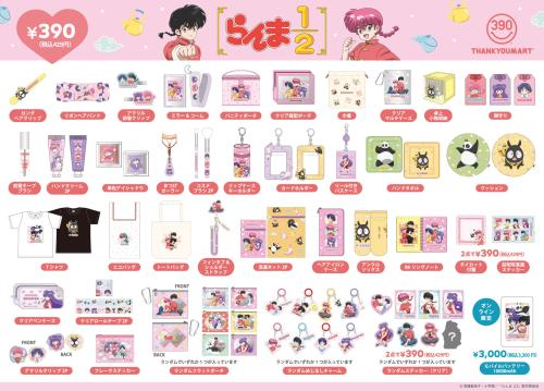 「らんま1/2×サンキューマート」コラボ商品ラインナップ
