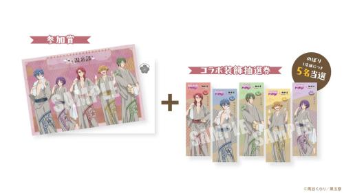 「防衛部ハイカラ！×極楽湯」Xキャンペーン