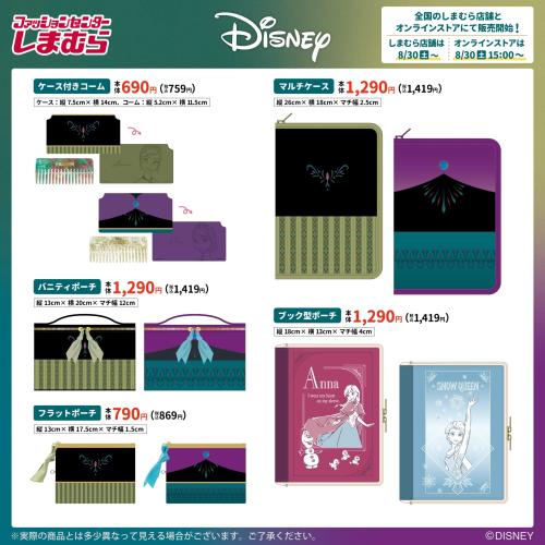 「ディズニー×しまむら」コラボ商品