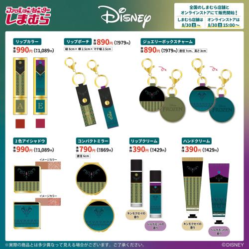 「ディズニー×しまむら」コラボ商品