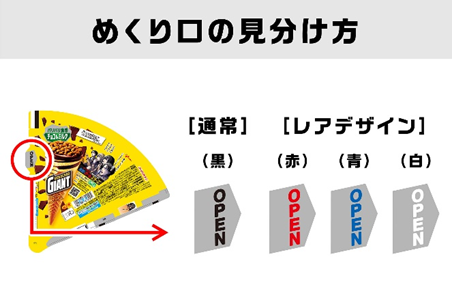 ジャイアントコーン×『FAIRY TAIL』『進撃の巨人』『ブルーロック』めくり口