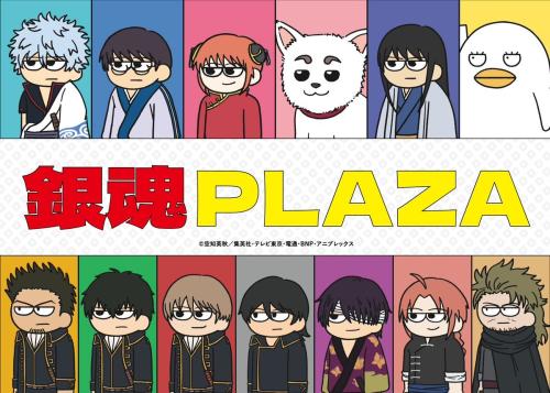 「銀魂PLAZA」