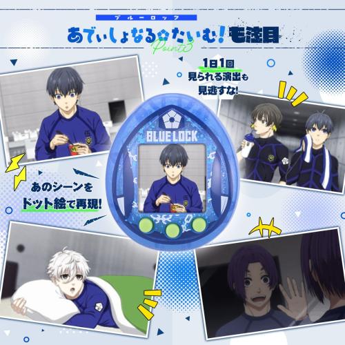 「ブルーロックっち Blue ver./Black ver.」画面