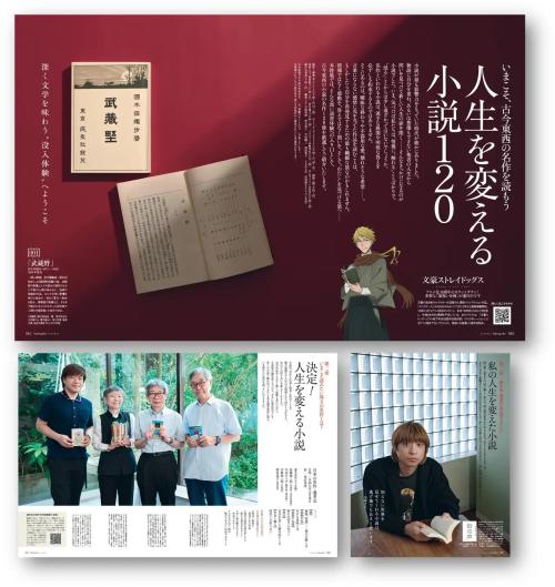 文豪ストレイドッグス×婦人画報」国木田独歩＆太宰治がコラボ表紙