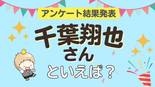 オタクが選ぶ「千葉翔也が演じるキャラ」ランキングTOP10!1位は『ウィンブレ』楡井秋彦【2025年版】
