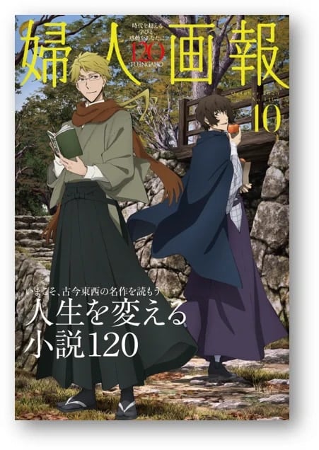 文豪ストレイドッグス×婦人画報」国木田独歩＆太宰治がコラボ表紙