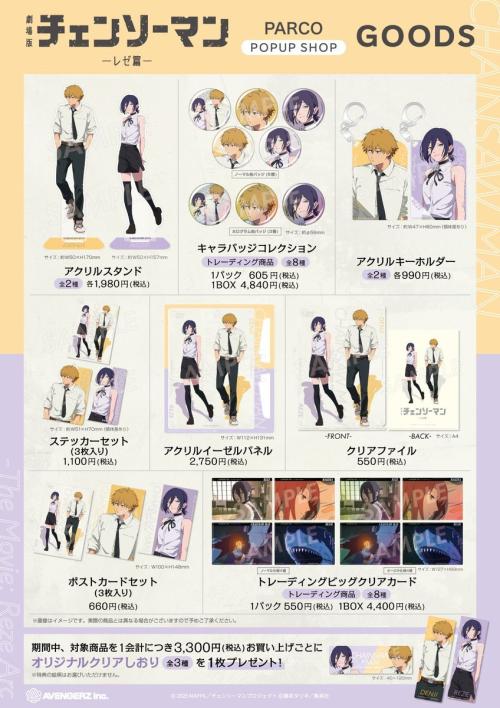 チェンソーマン　レゼ篇　レゼ　デンジ　グッズ アニメ・推し活・コラボグッズの通販なら | Cyber Goods Store