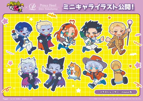 「吸血鬼すぐ死ぬ×新横浜プリンスホテル」