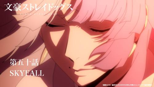 第4位:『文豪ストレイドッグス』シグマ