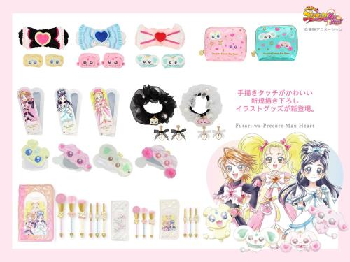 「ふたりはプリキュアMax Heart × 粧美堂」Zakka Collection