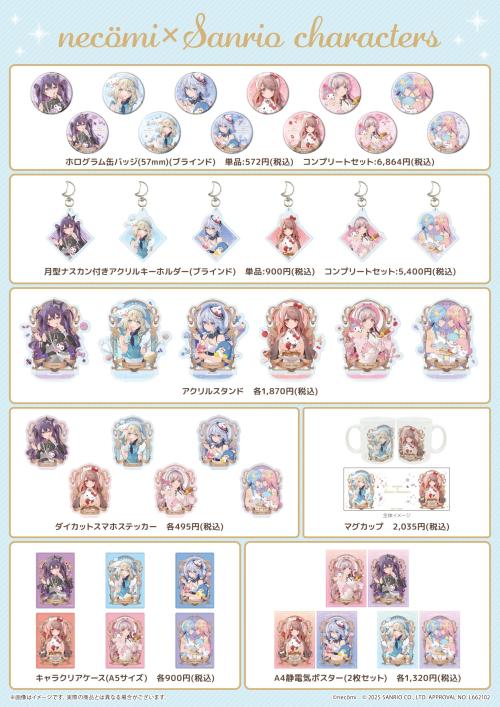 「necömi×サンリオ」グッズ