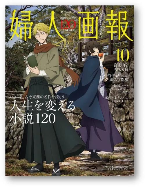 文豪ストレイドッグス×婦人画報」国木田独歩＆太宰治がコラボ表紙