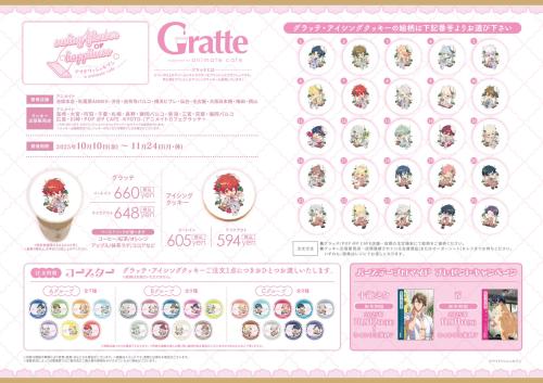 「アイナナ×グラッテ」コラボメニュー