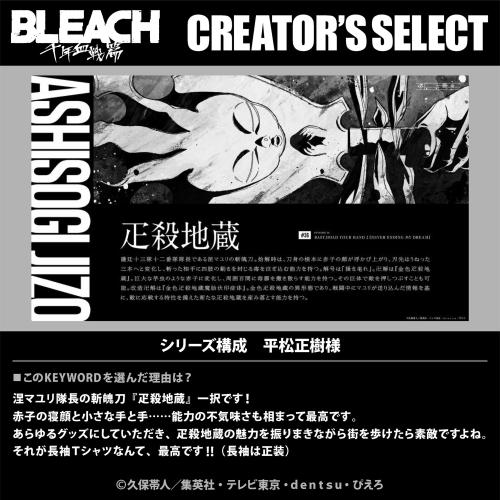 TVアニメ『BLEACH 千年血戦篇』POP UP STORE～Interlude～ シリーズ構成 平松正樹さん