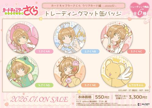 『カードキャプターさくら クリアカード編』トレーディングマット缶バッジ